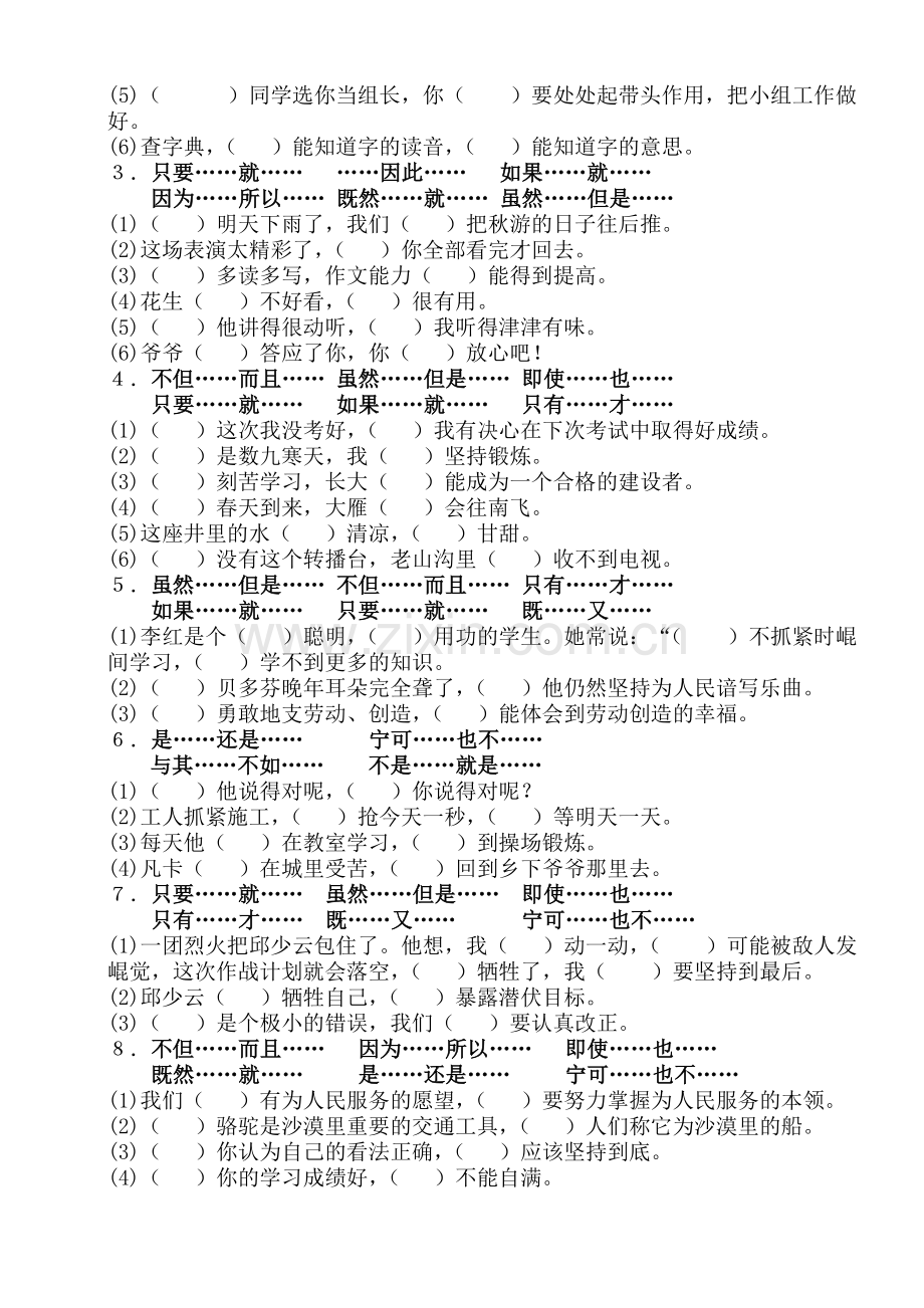 六年级语文关联词复习资料.doc_第3页