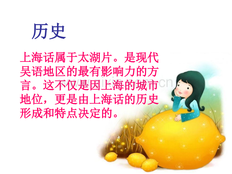 魅力沪语.ppt_第3页