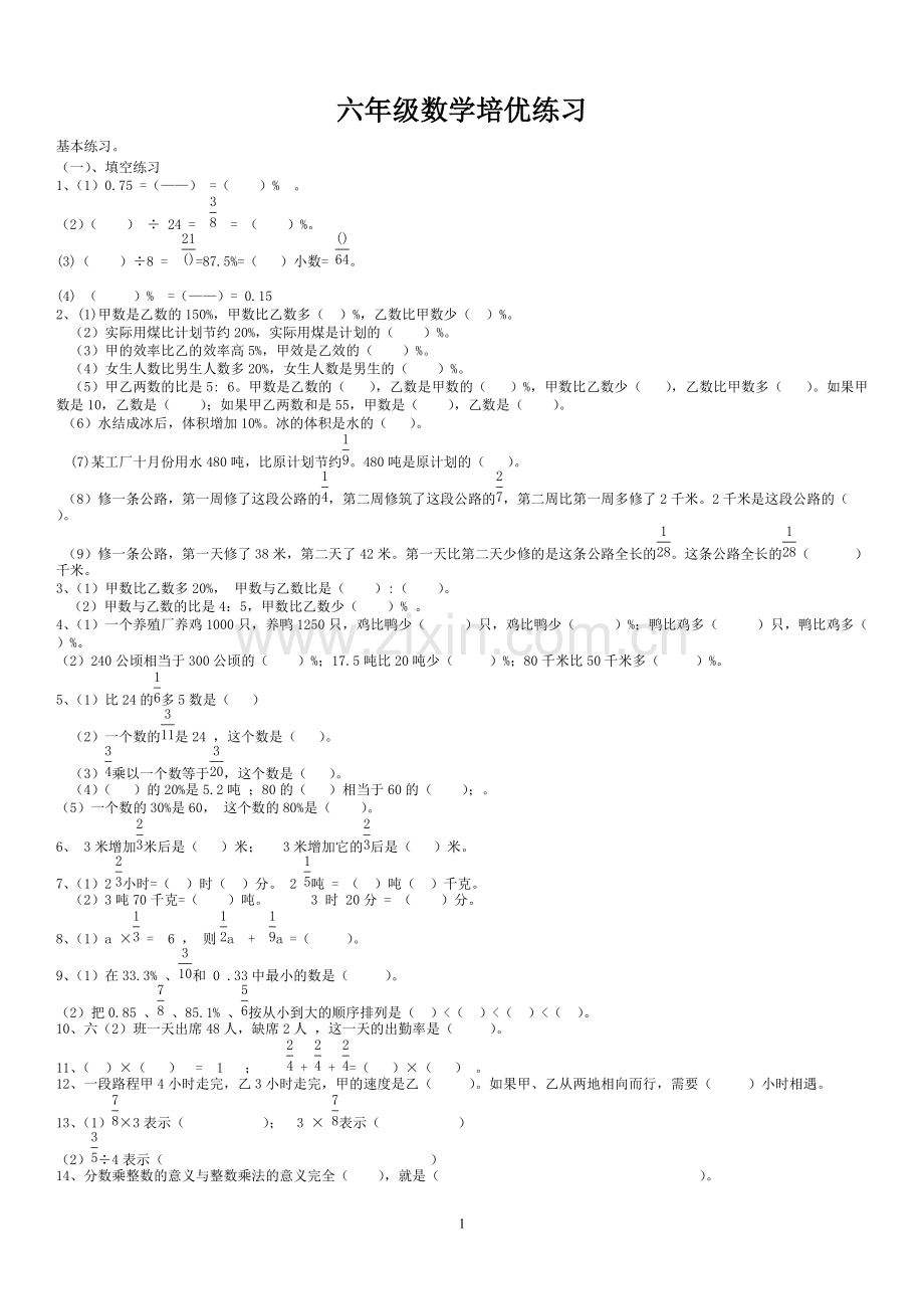 六年级上册数学总复习练习题大全.pdf_第1页