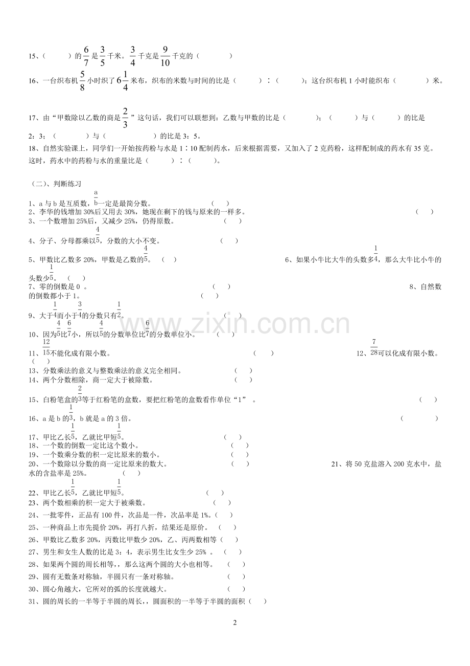 六年级上册数学总复习练习题大全.pdf_第2页