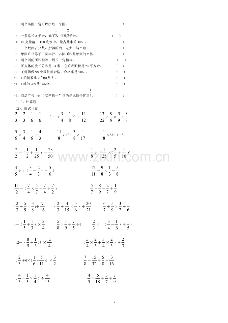 六年级上册数学总复习练习题大全.pdf_第3页