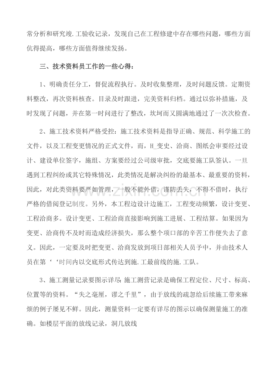 建筑工程专业-工程师中级职称评定总结.doc_第2页