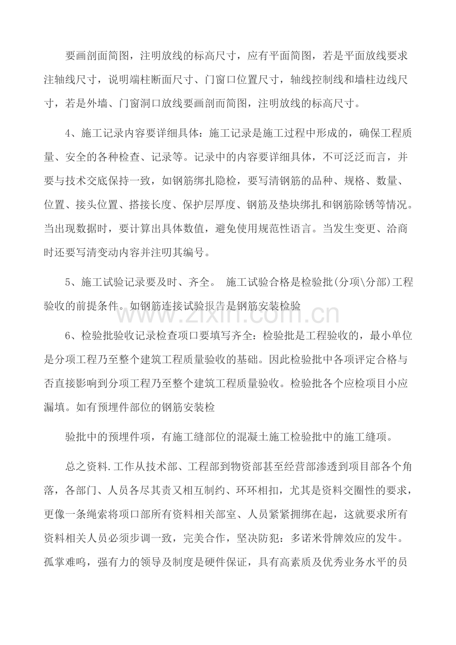 建筑工程专业-工程师中级职称评定总结.doc_第3页