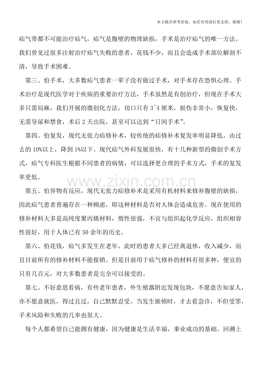 小儿疝气治疗有哪些误区.doc_第2页