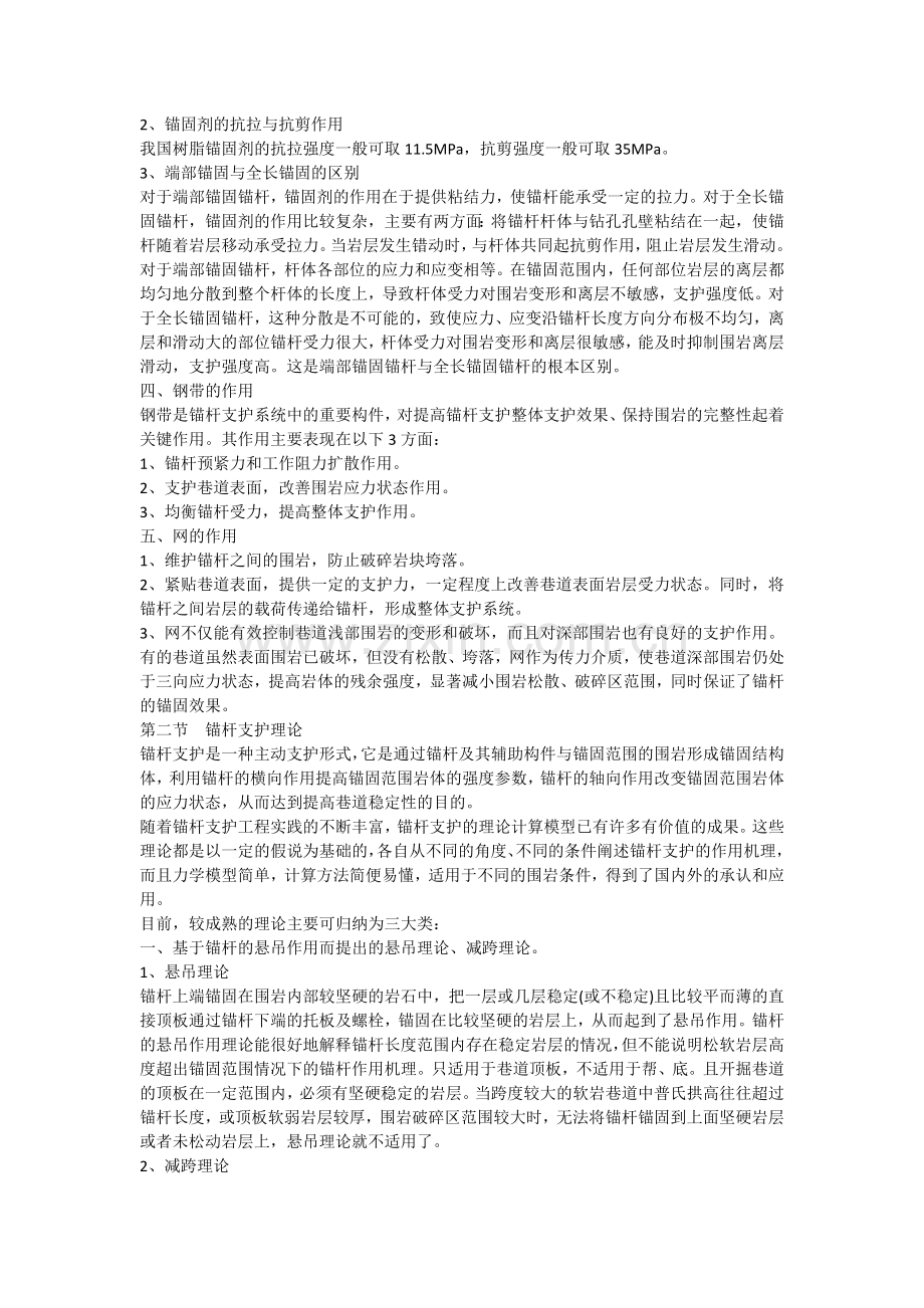 锚杆支护理论.doc_第2页