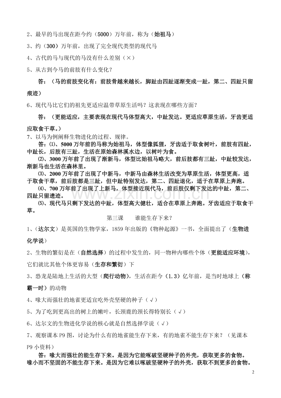 鄂教版六年级下册科学知识点.pdf_第2页