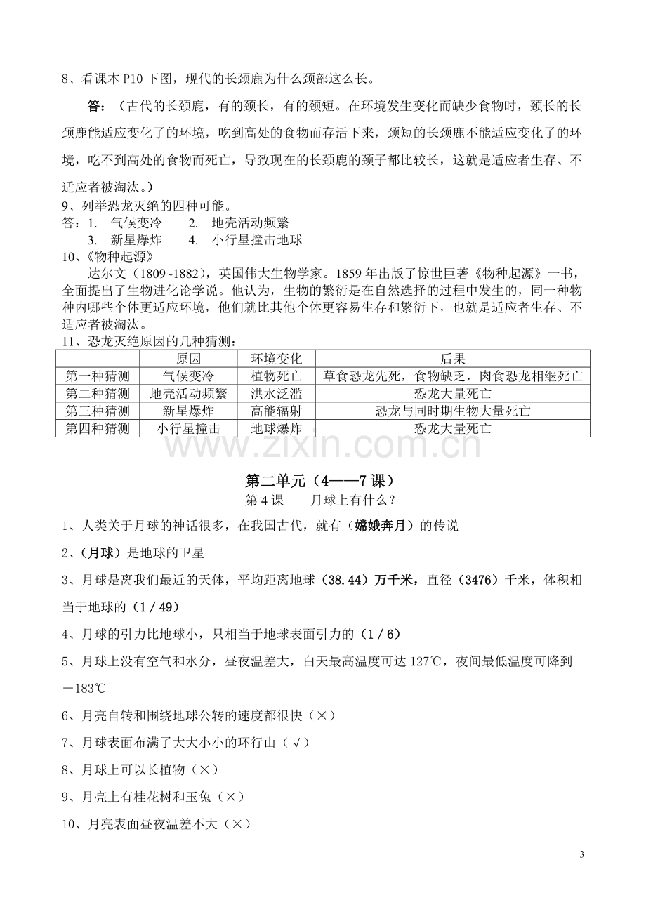 鄂教版六年级下册科学知识点.pdf_第3页