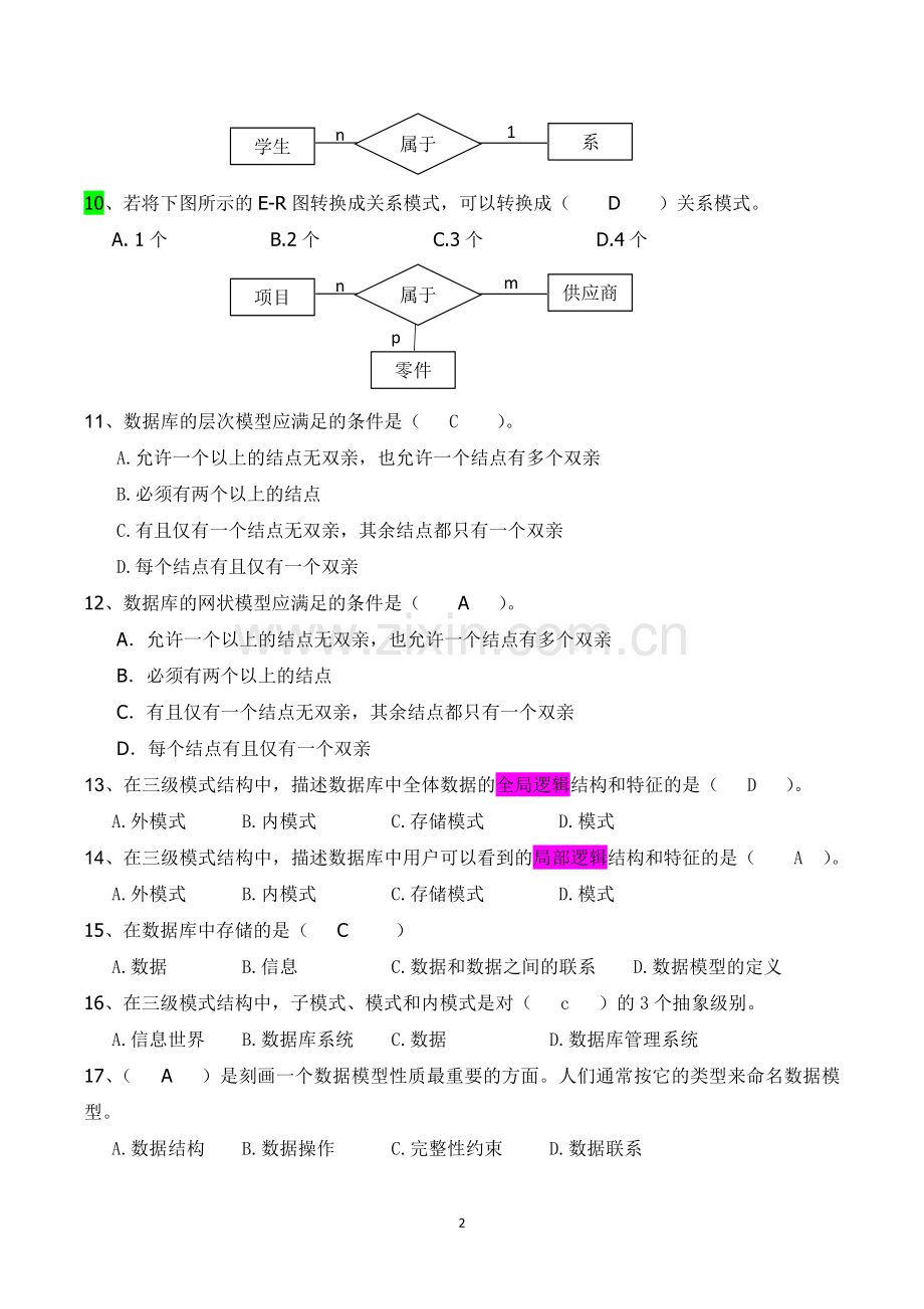 数据库复习题(答案).doc_第2页