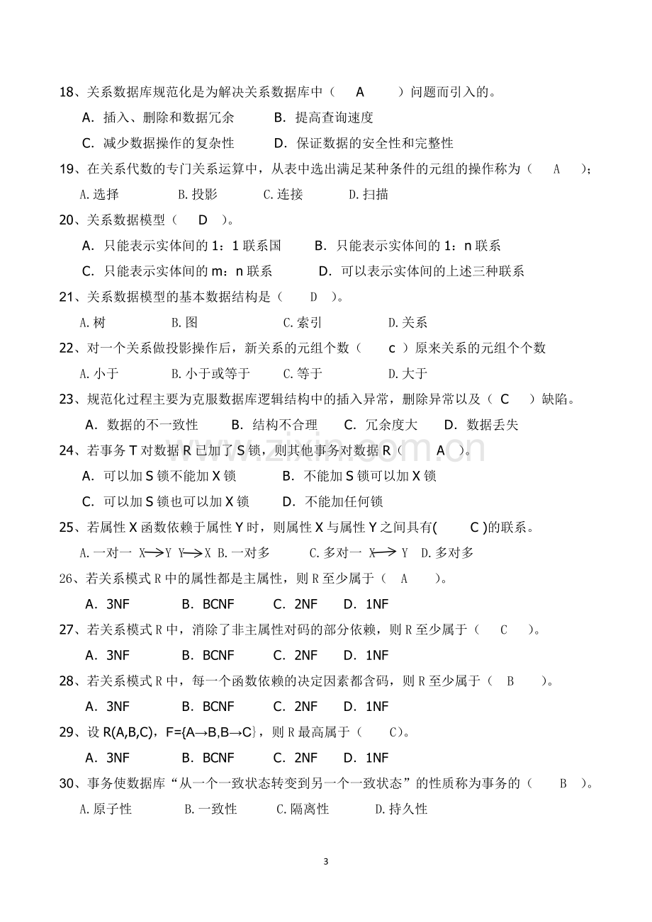 数据库复习题(答案).doc_第3页