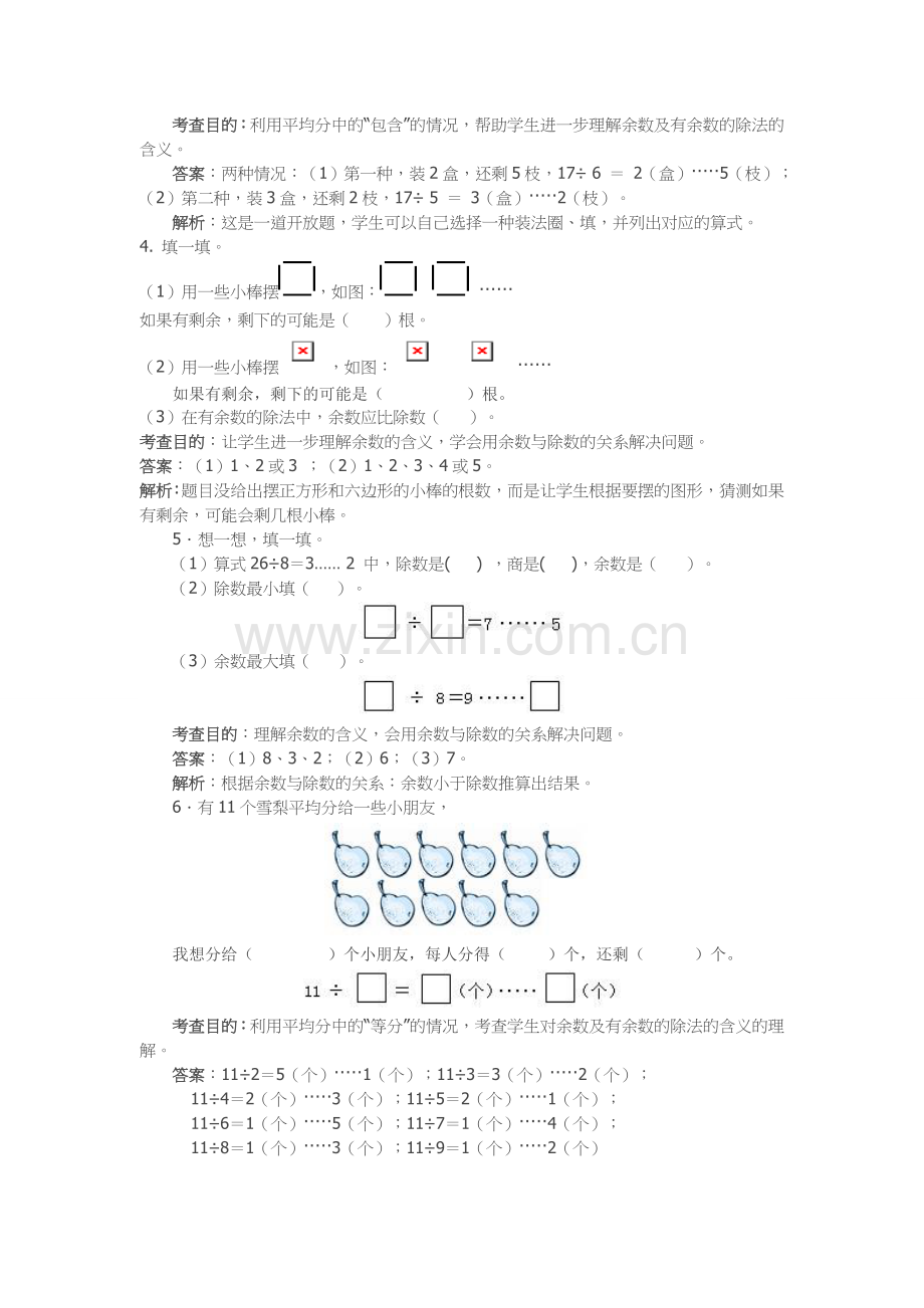 人教版二年级下册有余数的除法练习题及解析.doc_第2页