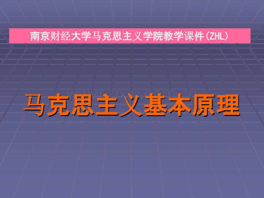 马克思主义基本原理第七章-共产主义是人类最崇高的社会理想-.ppt_第1页