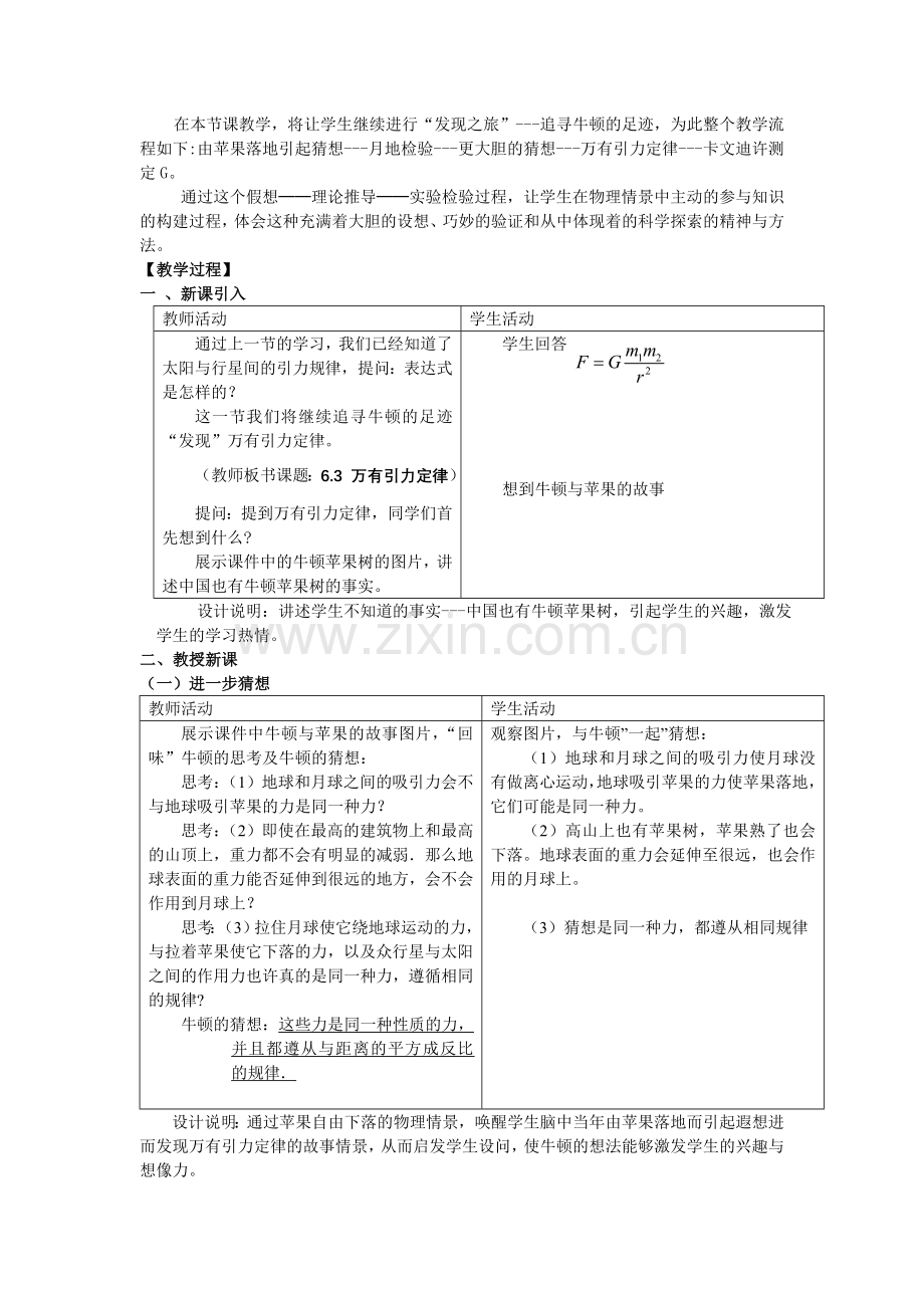 万有引力定律教学设计.doc_第2页