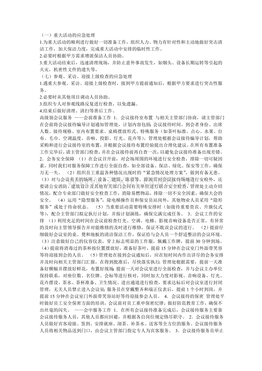 重大活动保洁预案.doc_第1页