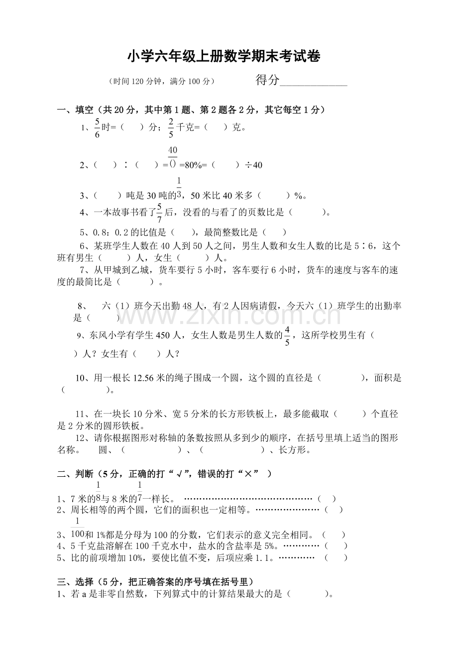 六年级上册数学期末考试卷及答案.pdf_第1页