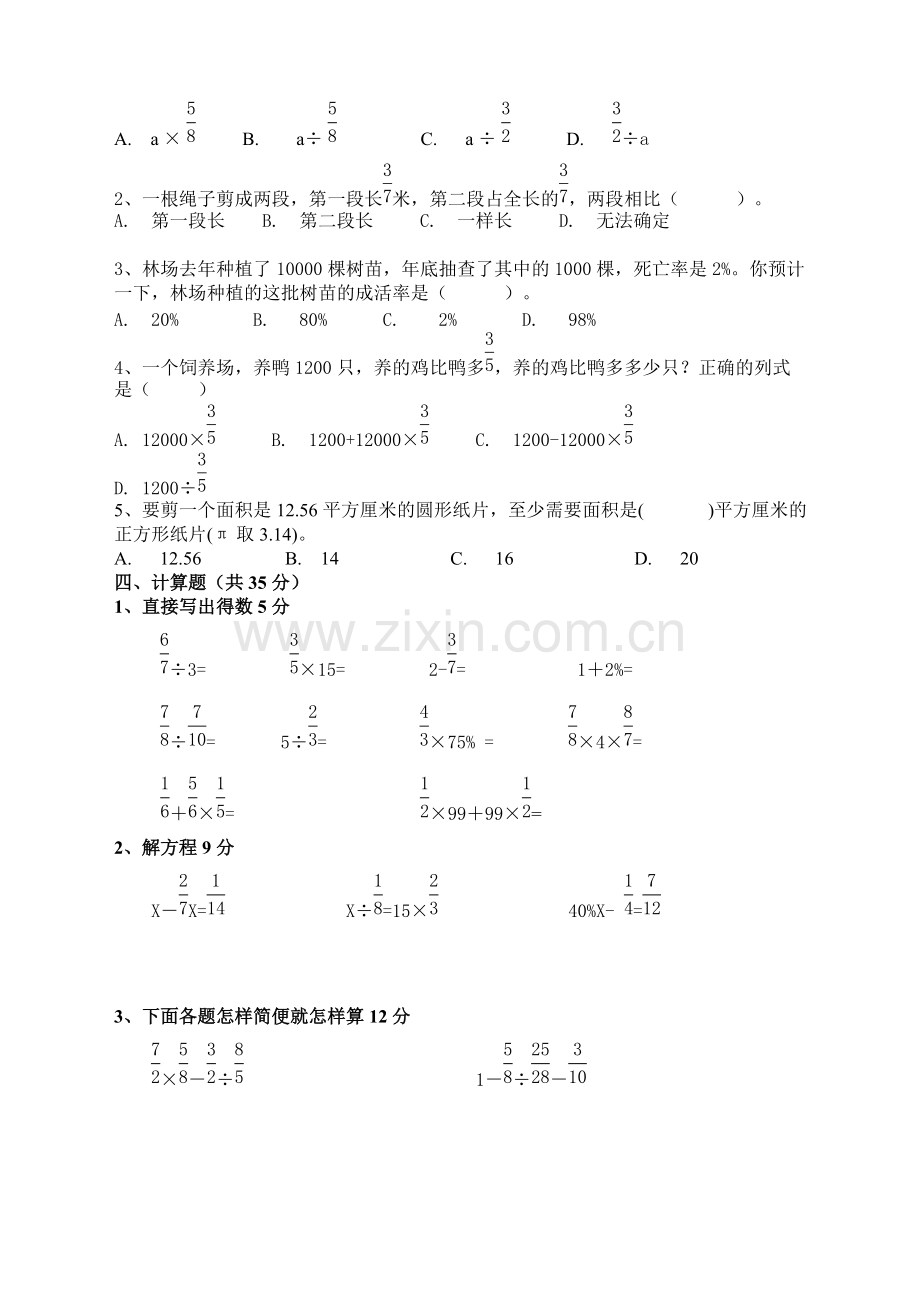 六年级上册数学期末考试卷及答案.pdf_第2页