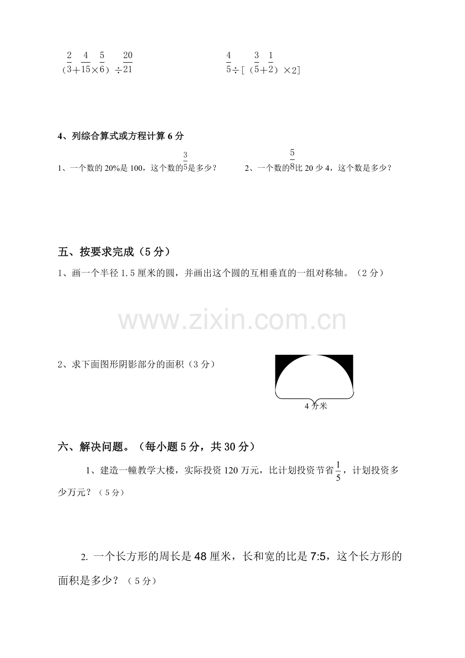 六年级上册数学期末考试卷及答案.pdf_第3页