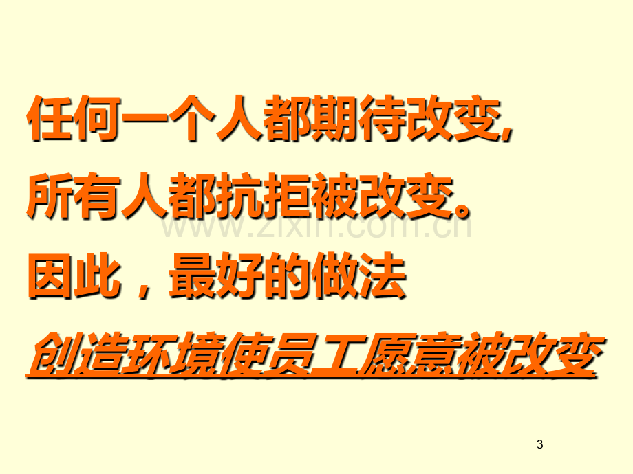 领导力提升与管理沟通-.ppt_第3页