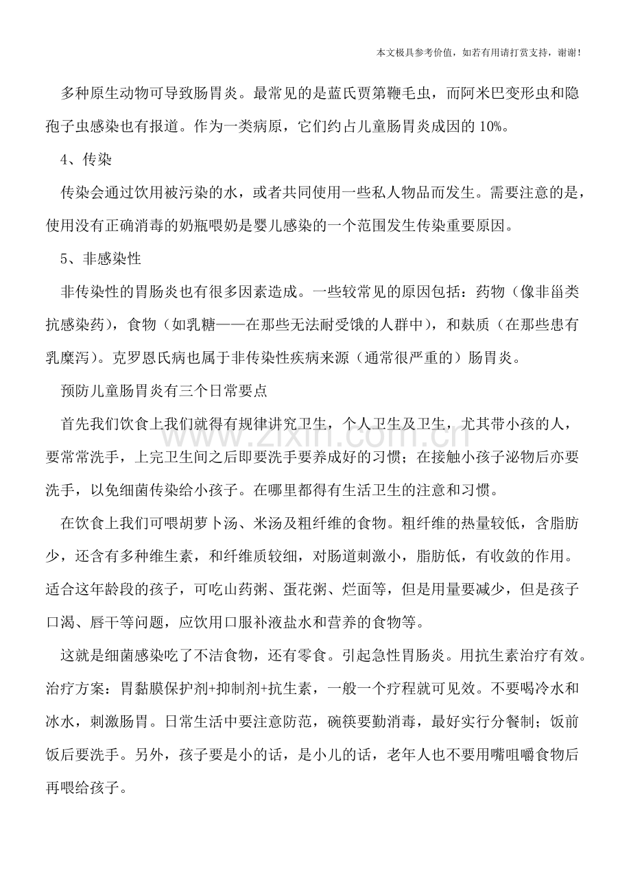 避免儿童肠胃炎远离这些因素-怎样预防儿童肠胃炎.doc_第2页