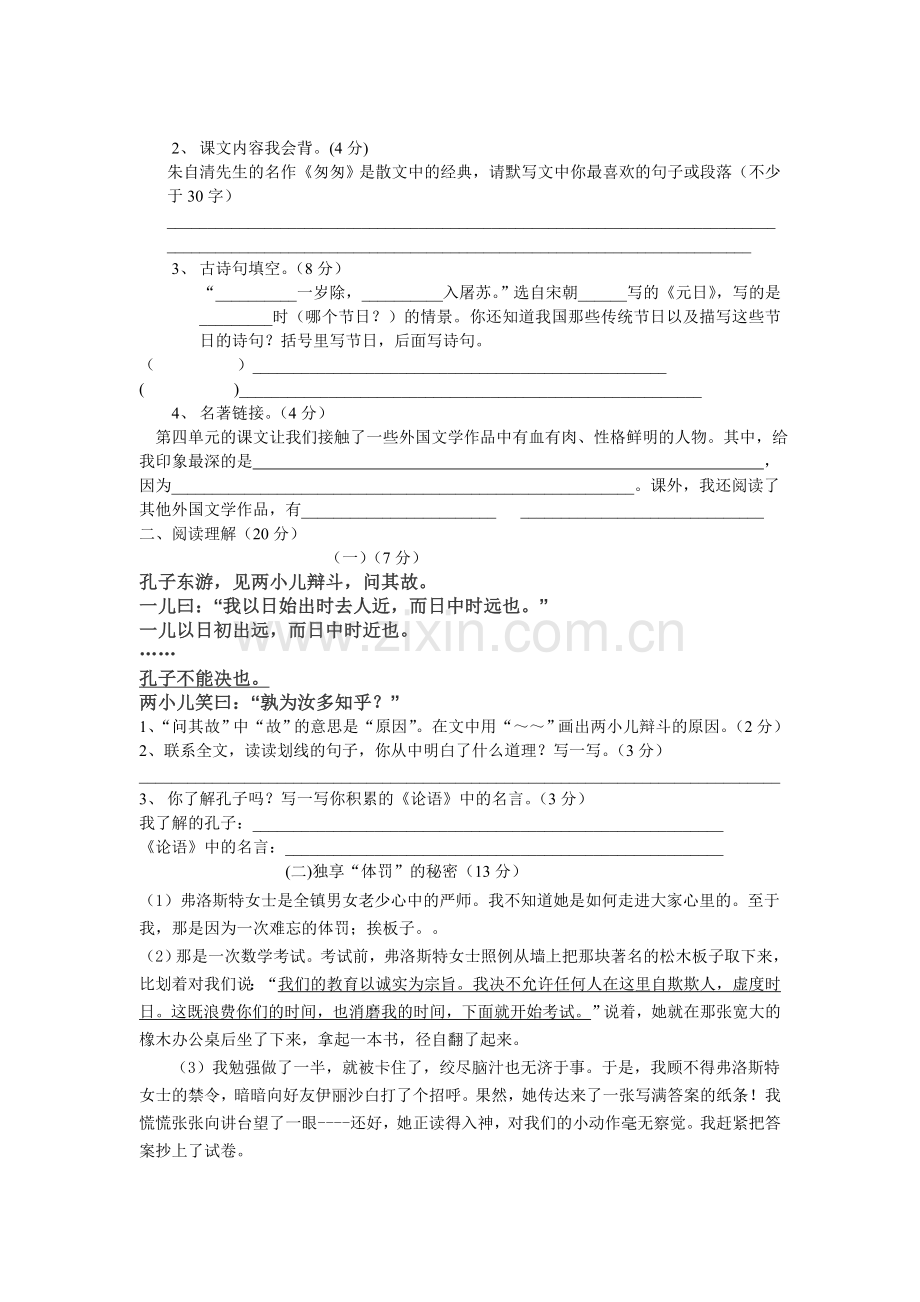 新部编人教版六年级语文下册期中试卷(含答案).doc_第2页