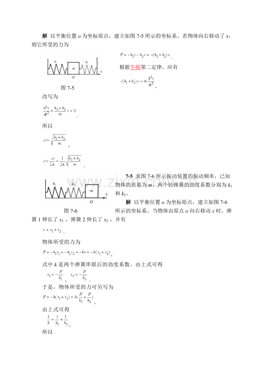 第物理学第三版(刘克哲-张承琚)课后习题答案七章.doc_第2页