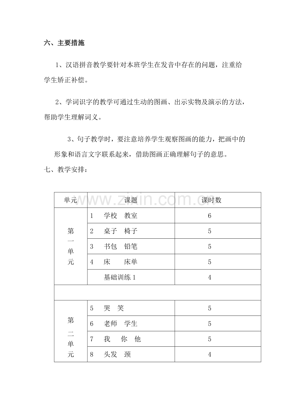 聋一年级语文教学计划.doc_第3页