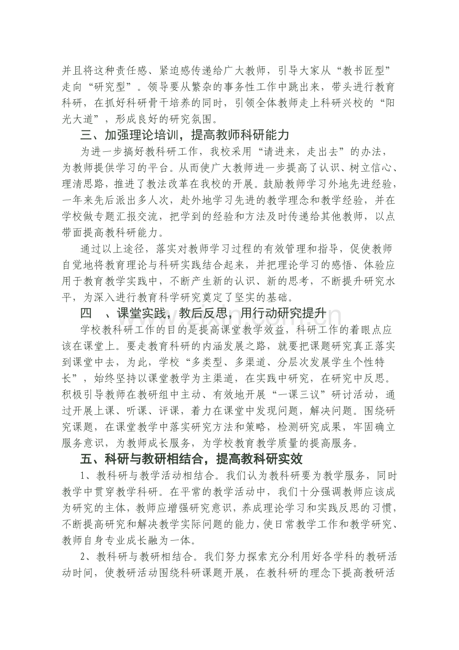 中学教科研工作总结.doc_第2页