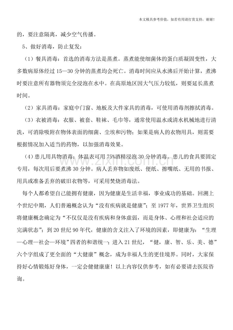 小儿肺炎是怎么引起的-专家教你预防措施.doc_第3页