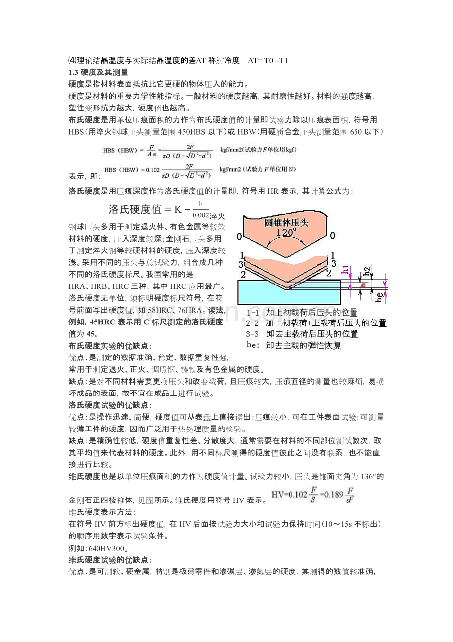 机械工程材料知识点.pdf_第2页