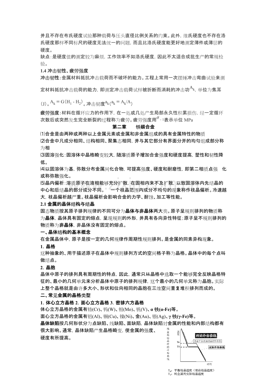 机械工程材料知识点.pdf_第3页