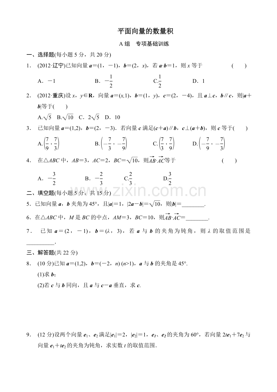 平面向量的数量积练习题(含答案).doc_第1页