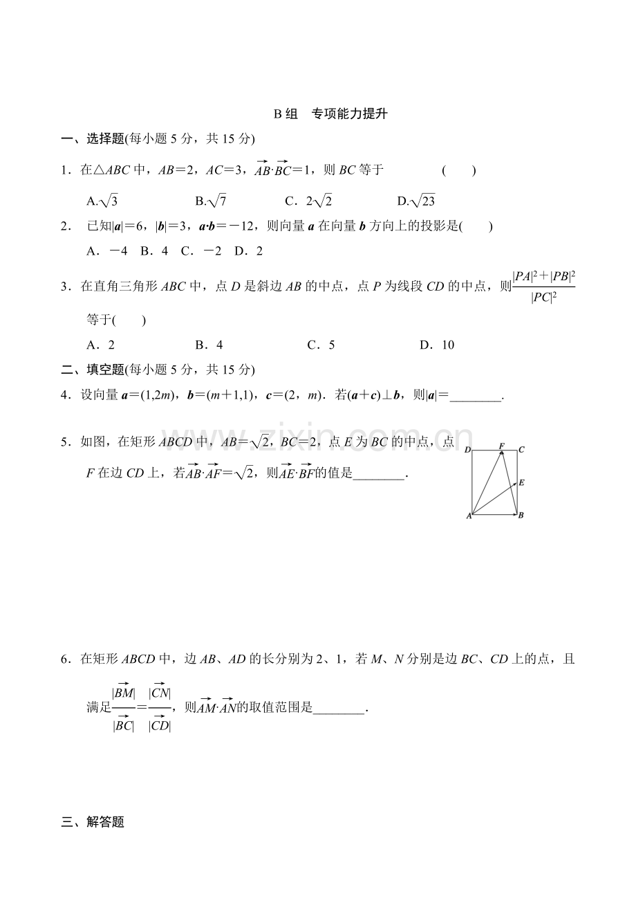 平面向量的数量积练习题(含答案).doc_第2页