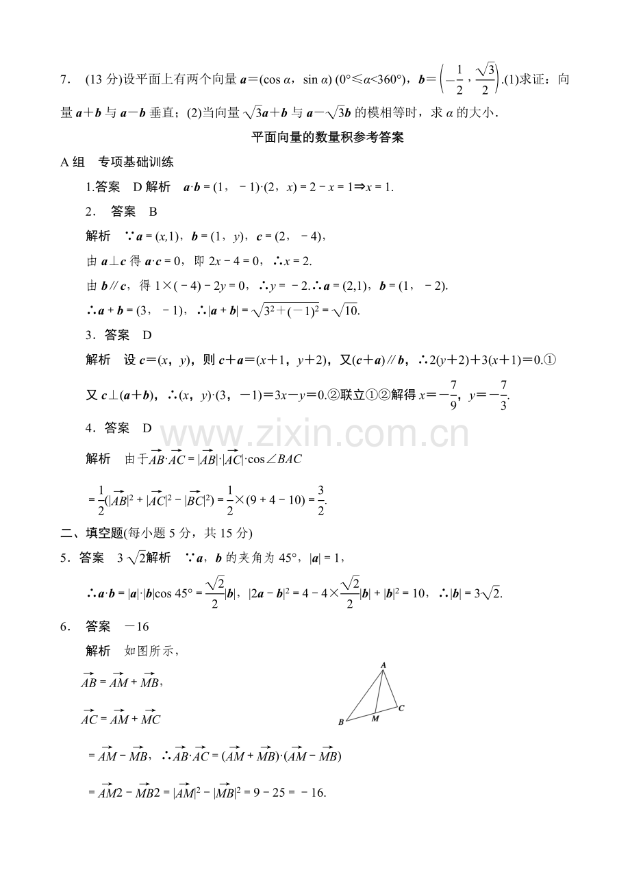 平面向量的数量积练习题(含答案).doc_第3页