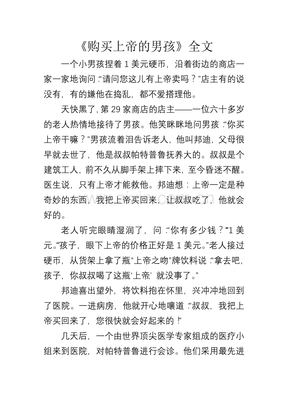 《购买上帝的男孩》全文.doc_第1页