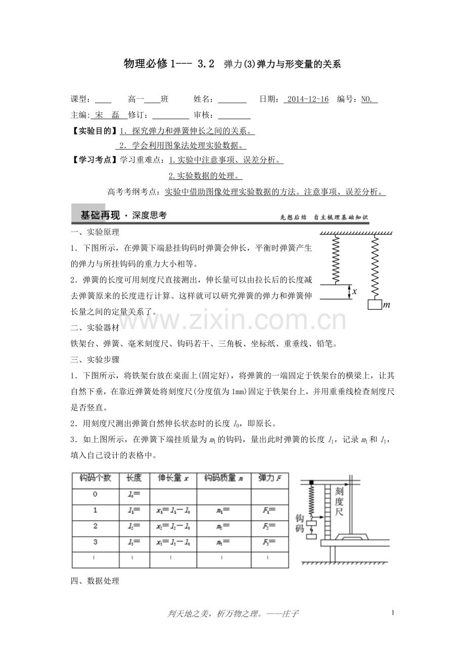 3.2弹力(3)实验：探究弹力和形变量的关系.doc_第1页