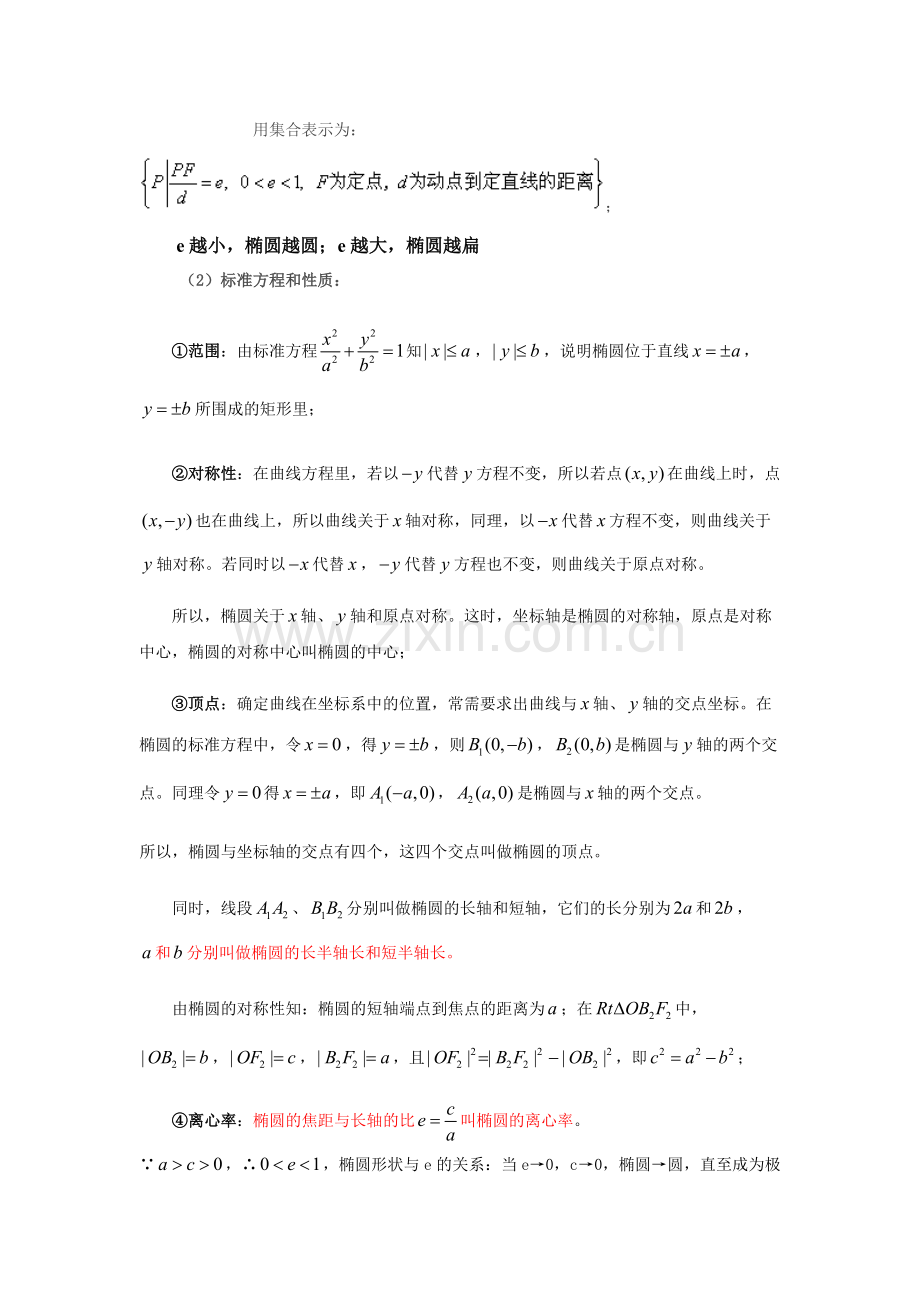 高中数学圆锥曲线知识点.pdf_第2页