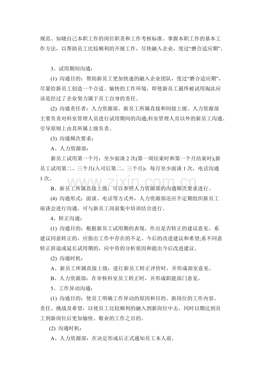 员工关系管理的内容及重点.pdf_第2页