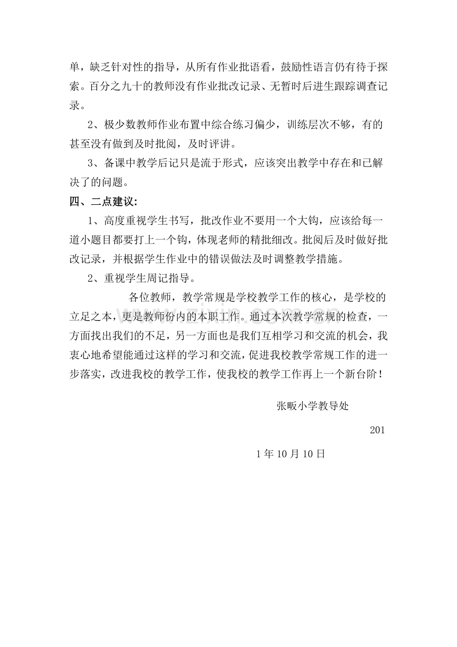 张畈小学第二次教学常规月检小结.doc_第2页