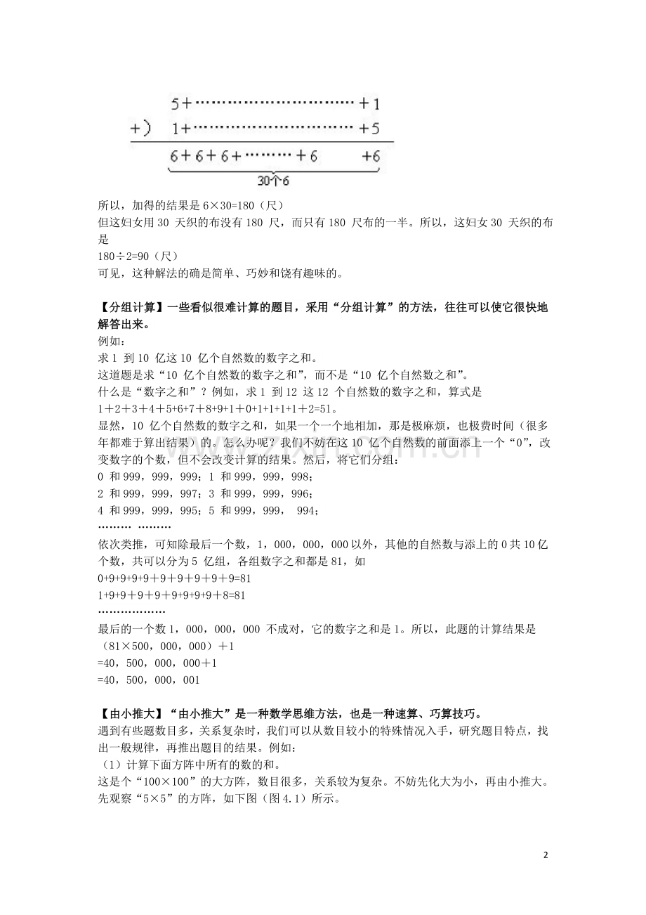 常用的巧算和速算方法.doc_第2页