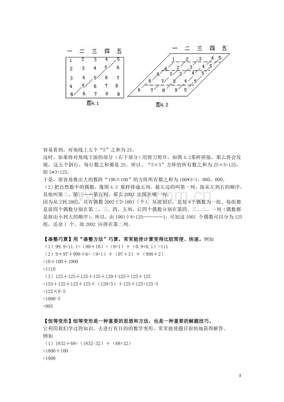 常用的巧算和速算方法.doc_第3页