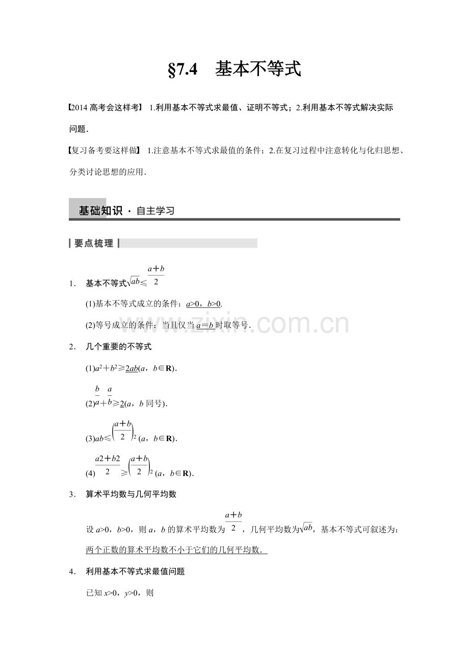 基本不等式-高考数学知识点总结-高考数学真题复习.pdf_第1页