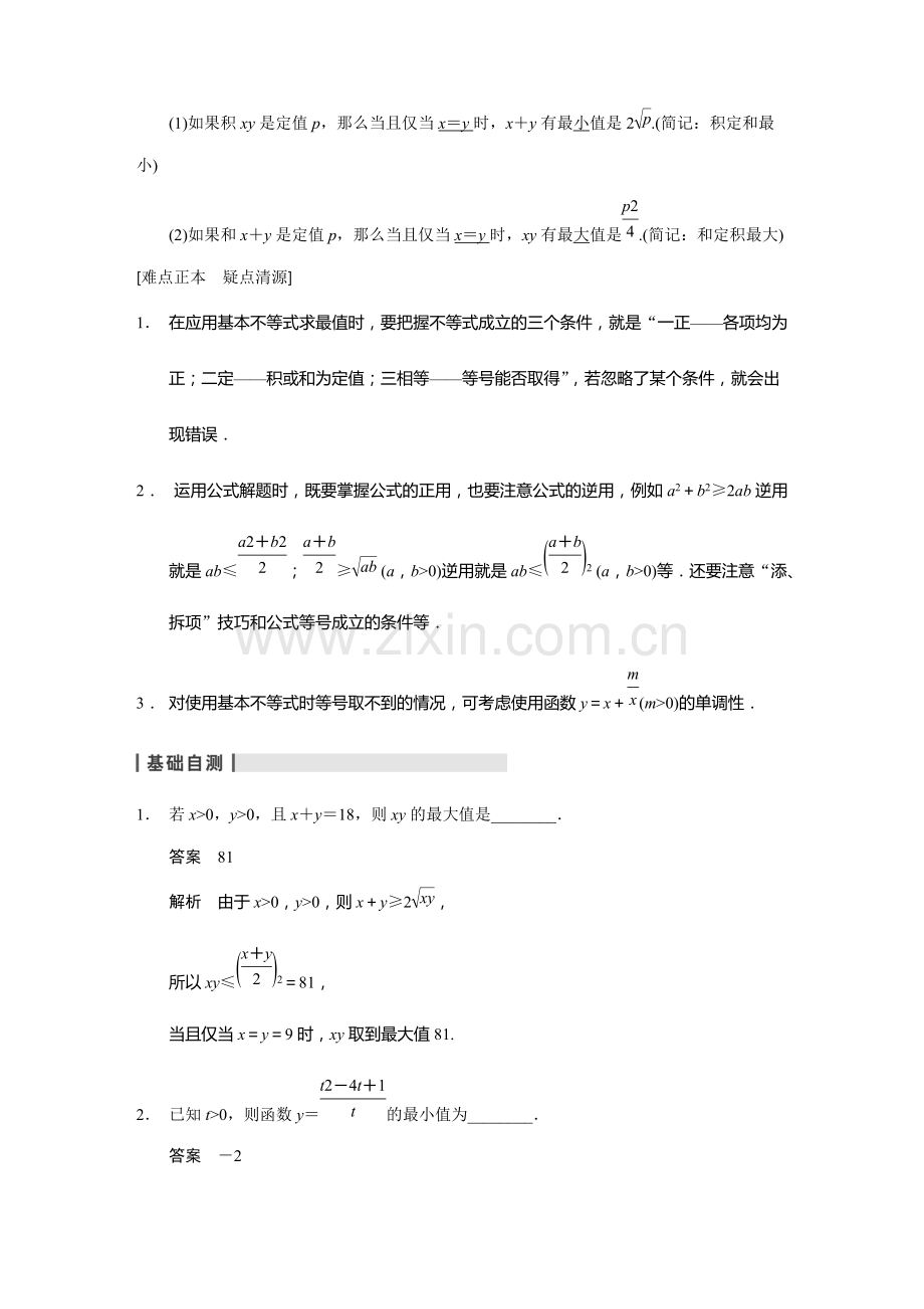 基本不等式-高考数学知识点总结-高考数学真题复习.pdf_第2页