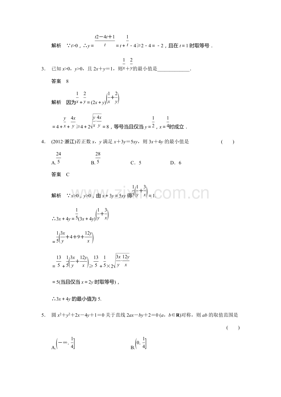 基本不等式-高考数学知识点总结-高考数学真题复习.pdf_第3页