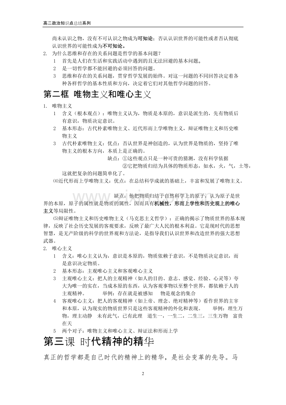 高二政治知识点总结必修四.pdf_第2页