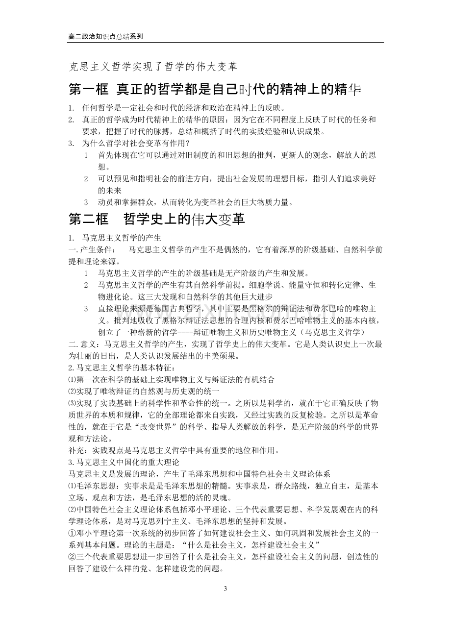 高二政治知识点总结必修四.pdf_第3页