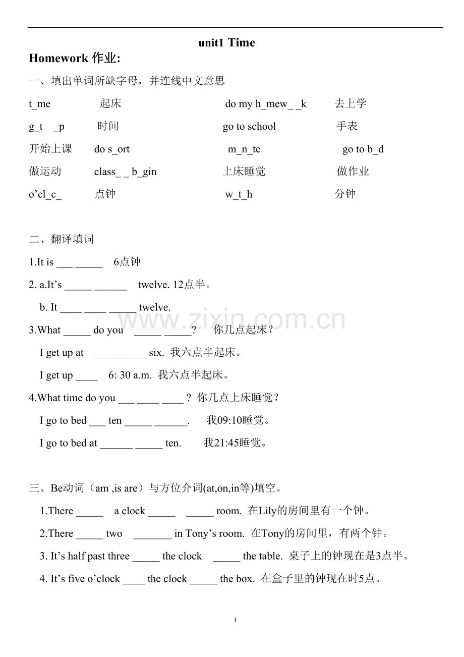 joinin四年级下第一单元unit1作业.doc_第1页