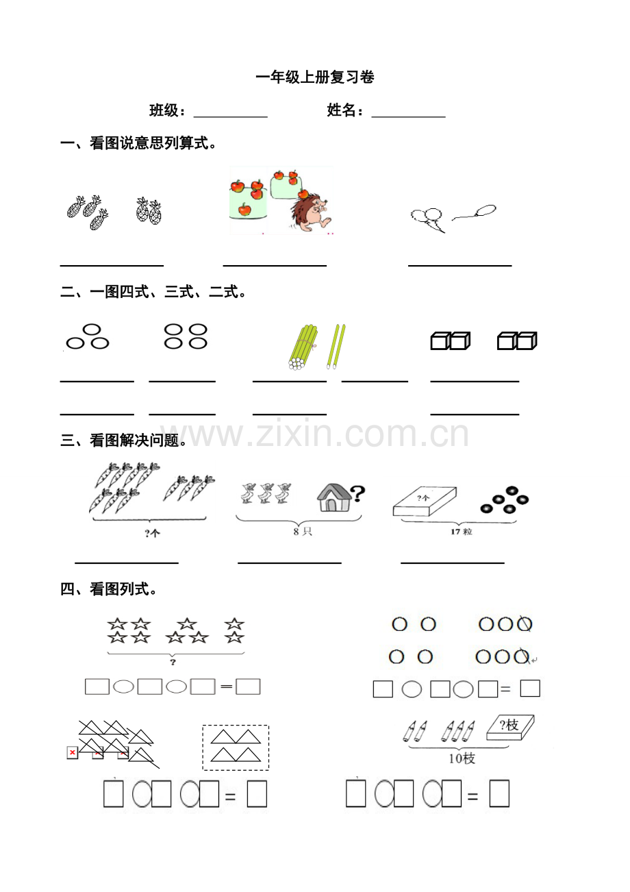 一年级上册解决问题汇总.doc_第1页