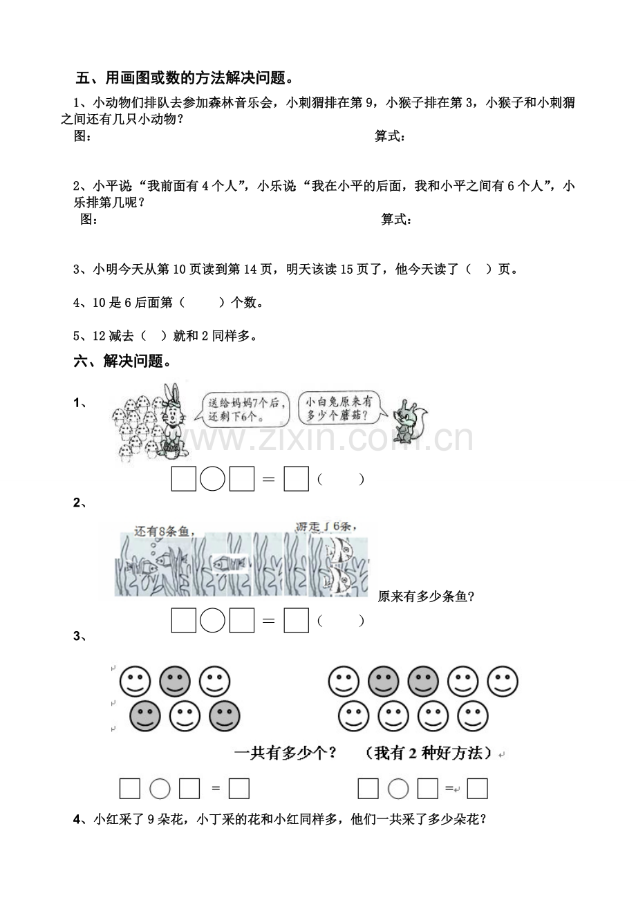 一年级上册解决问题汇总.doc_第2页