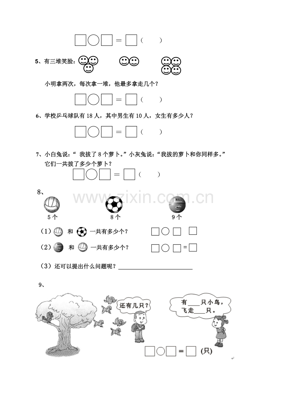 一年级上册解决问题汇总.doc_第3页