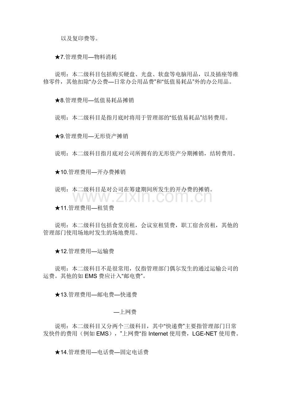 管理费用、销售费用、制造费用会计科目明细科目设置全套.pdf_第3页