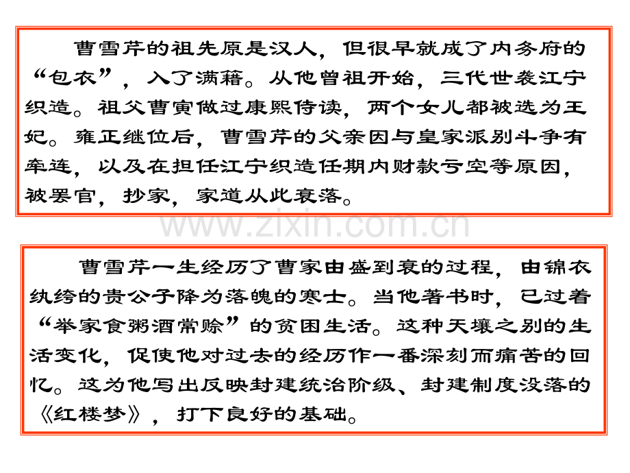 《红楼梦》前5回导读—经典.ppt_第3页